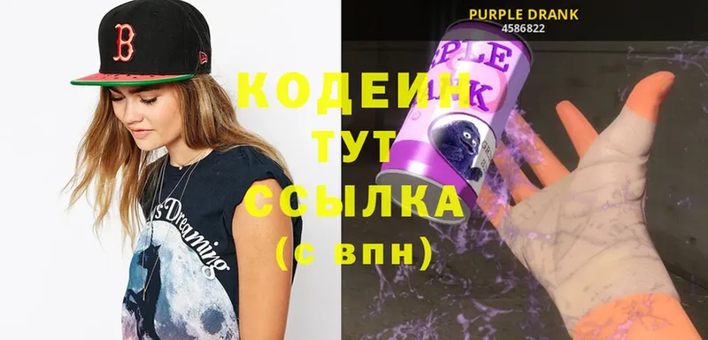 Кодеин Purple Drank  mega   Кукмор 